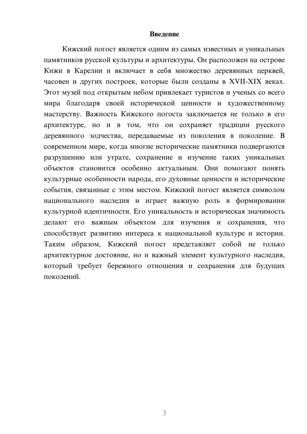 Предпросмотр доклада 3