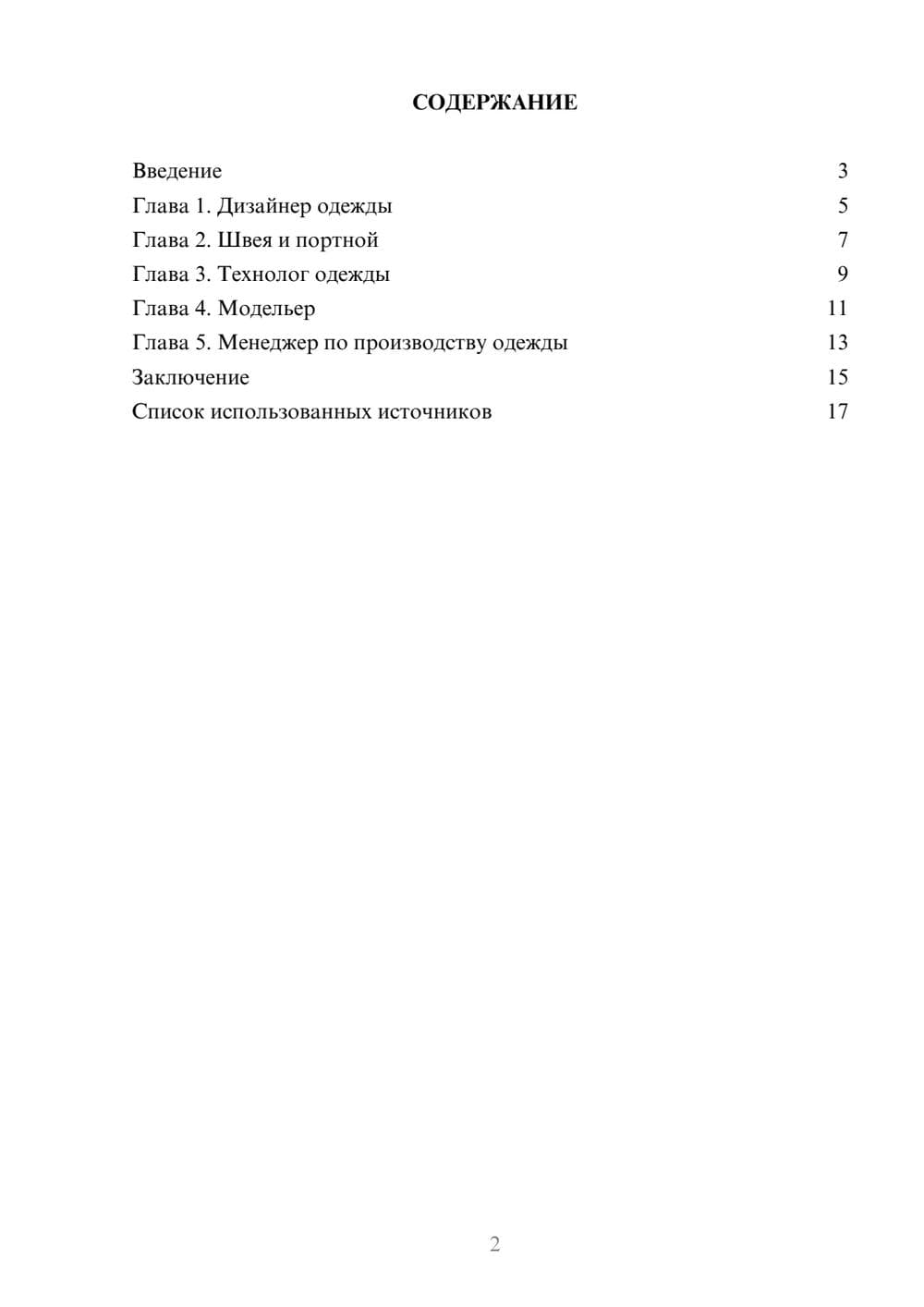 Предпросмотр реферата 2