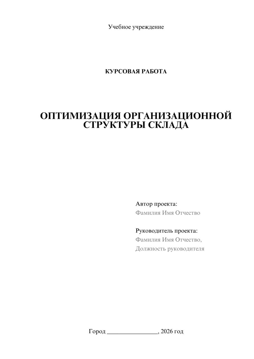 Предпросмотр курсовой работы 1
