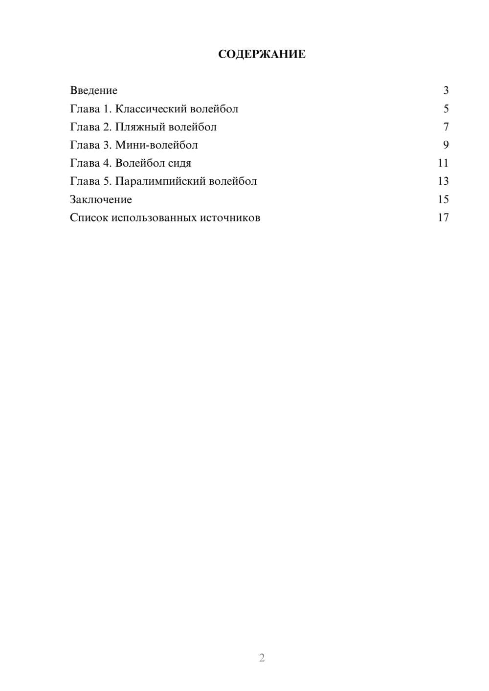 Предпросмотр реферата 2