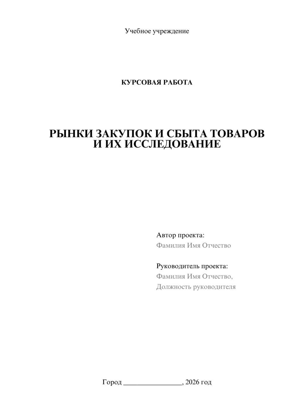 Предпросмотр курсовой работы 1