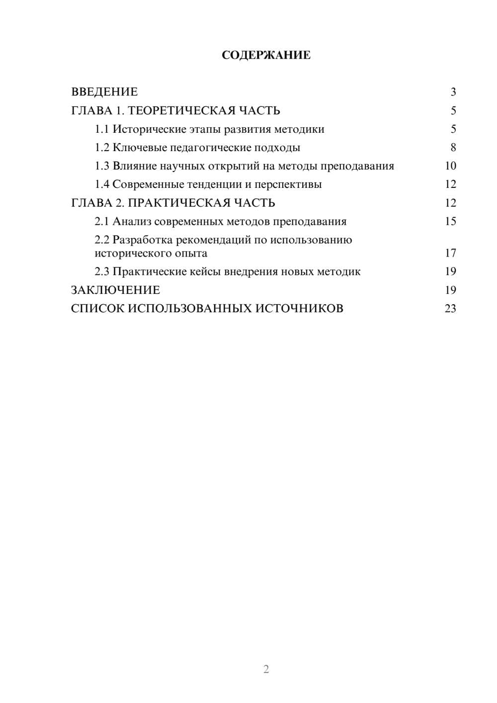 Предпросмотр курсовой работы 2