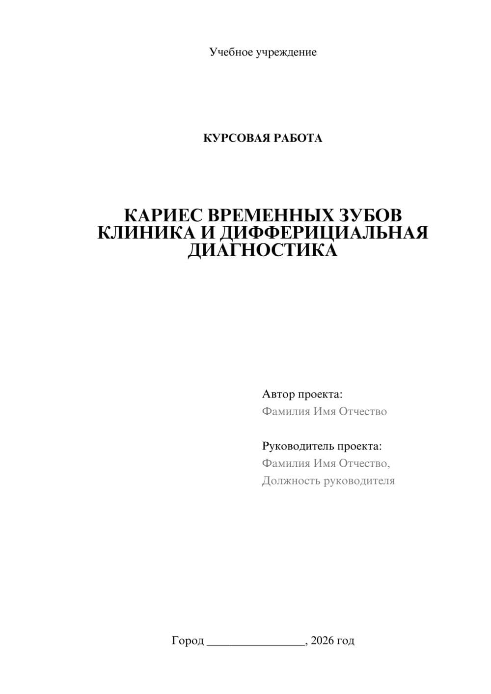 Предпросмотр курсовой работы 1
