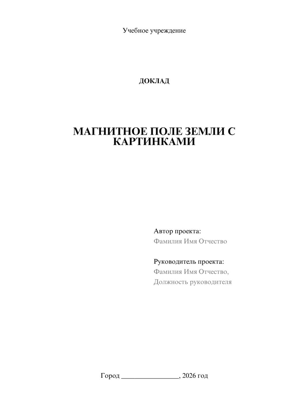 Предпросмотр доклада 1
