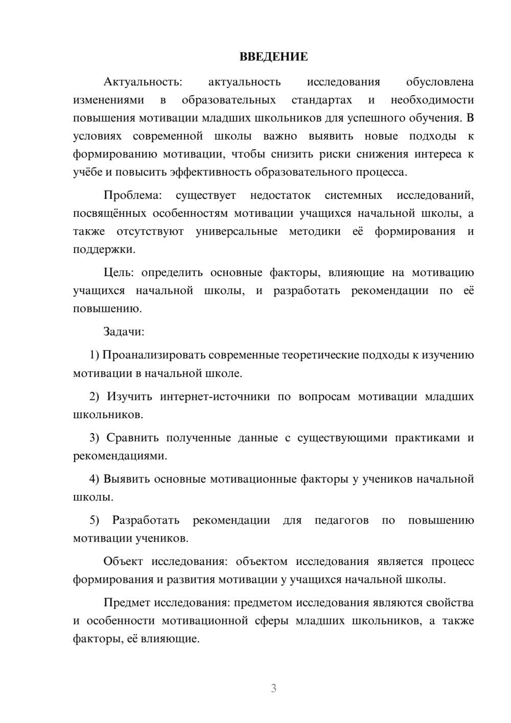 Предпросмотр курсовой работы 3