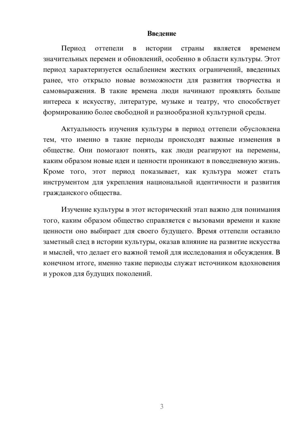 Предпросмотр доклада 3