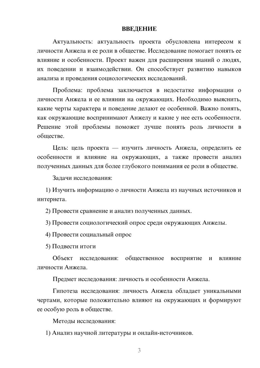 Предпросмотр проекта 3