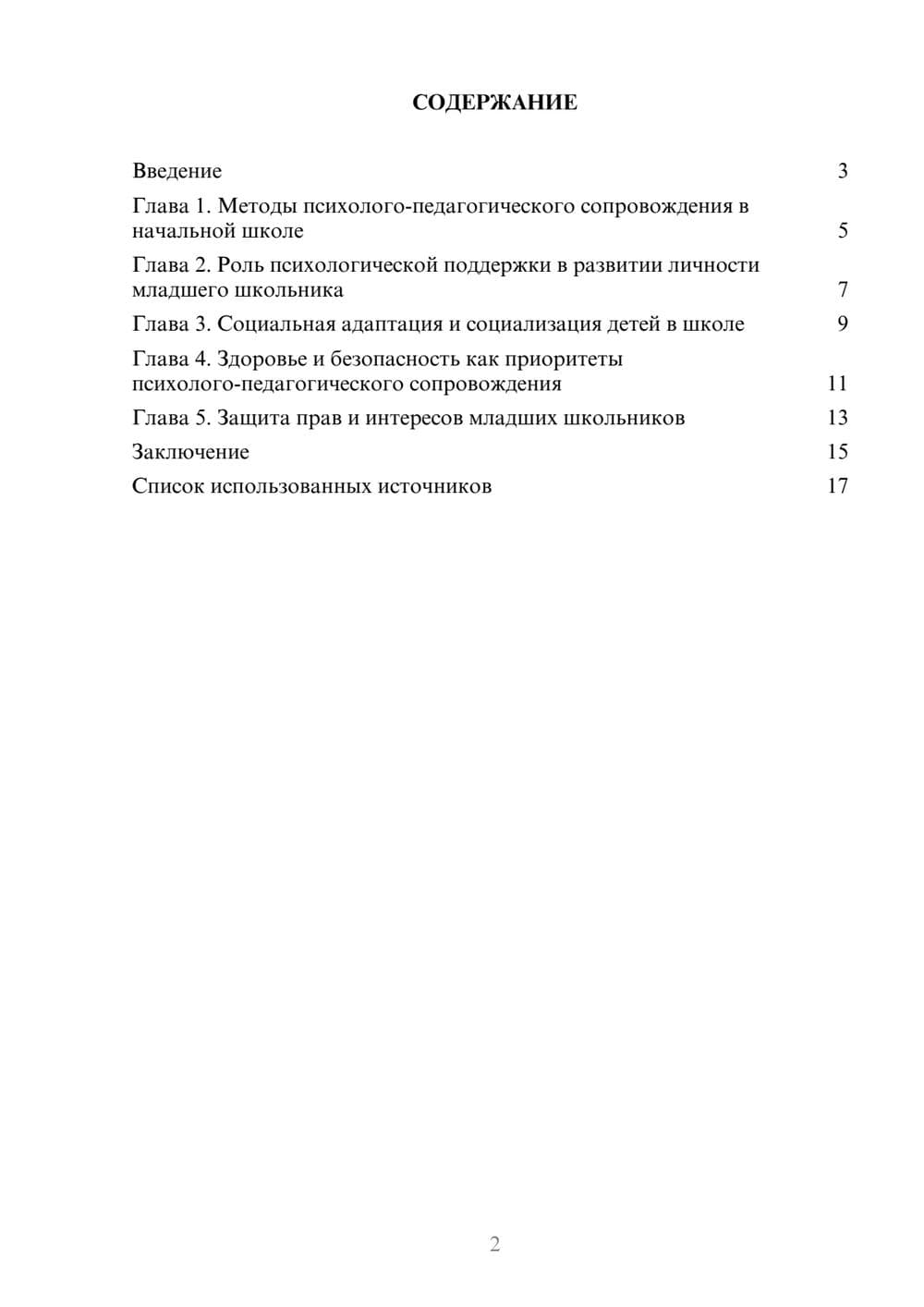 Предпросмотр реферата 2