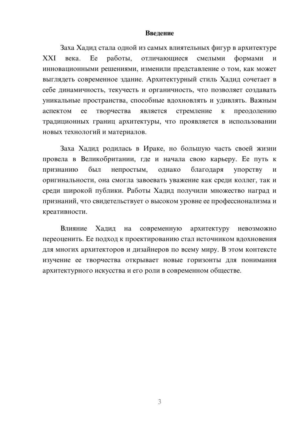 Предпросмотр реферата 3