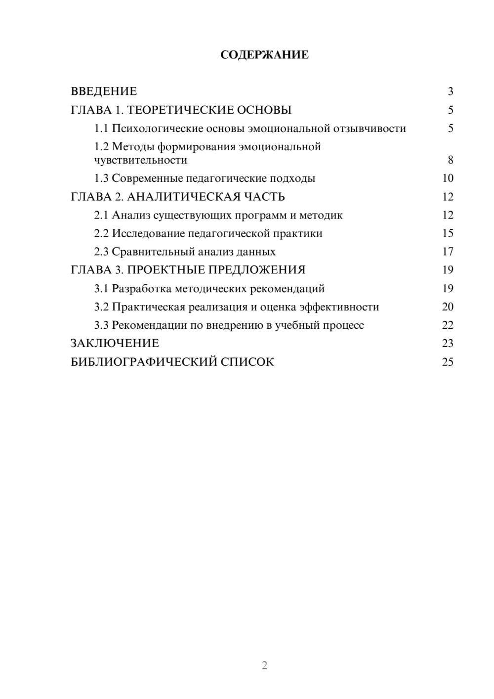 Предпросмотр курсовой работы 2