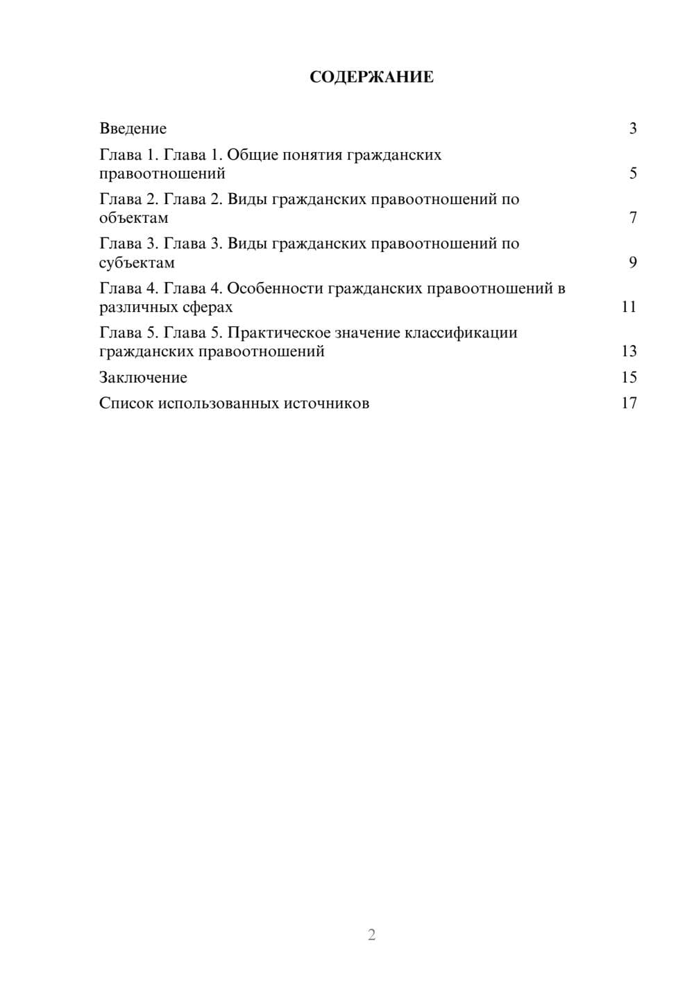 Предпросмотр реферата 2