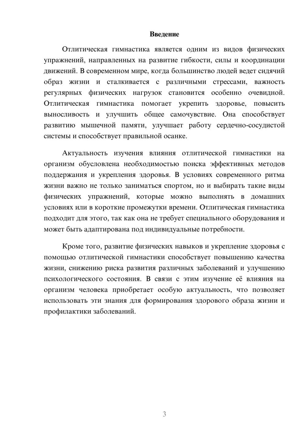 Предпросмотр доклада 3