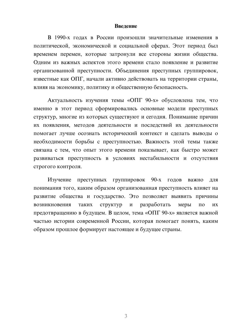 Предпросмотр доклада 3