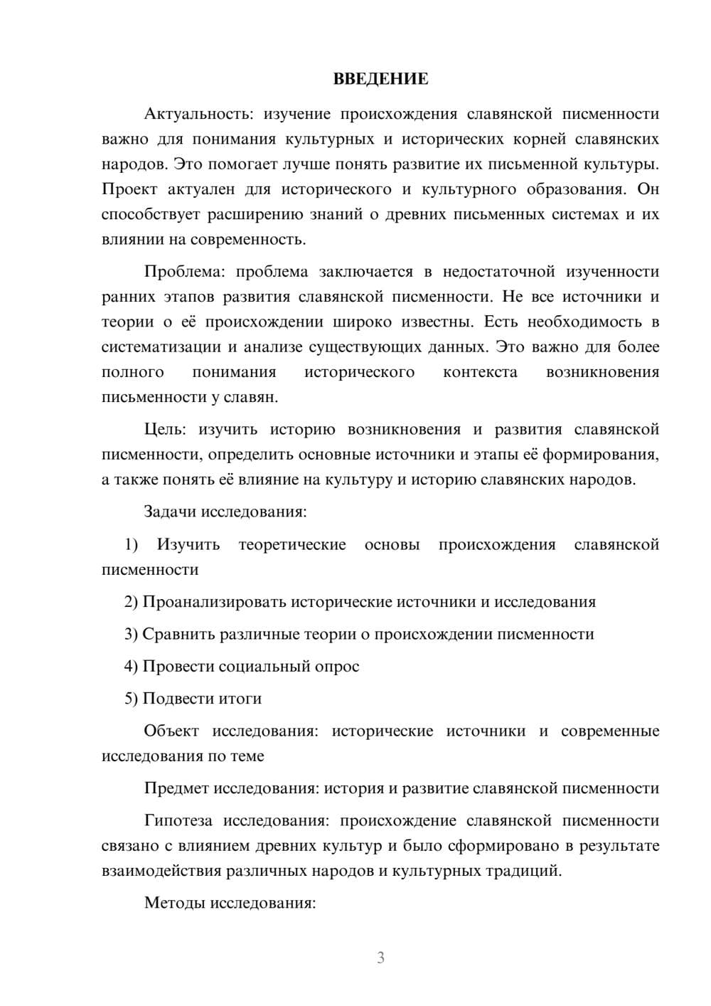 Предпросмотр проекта 3