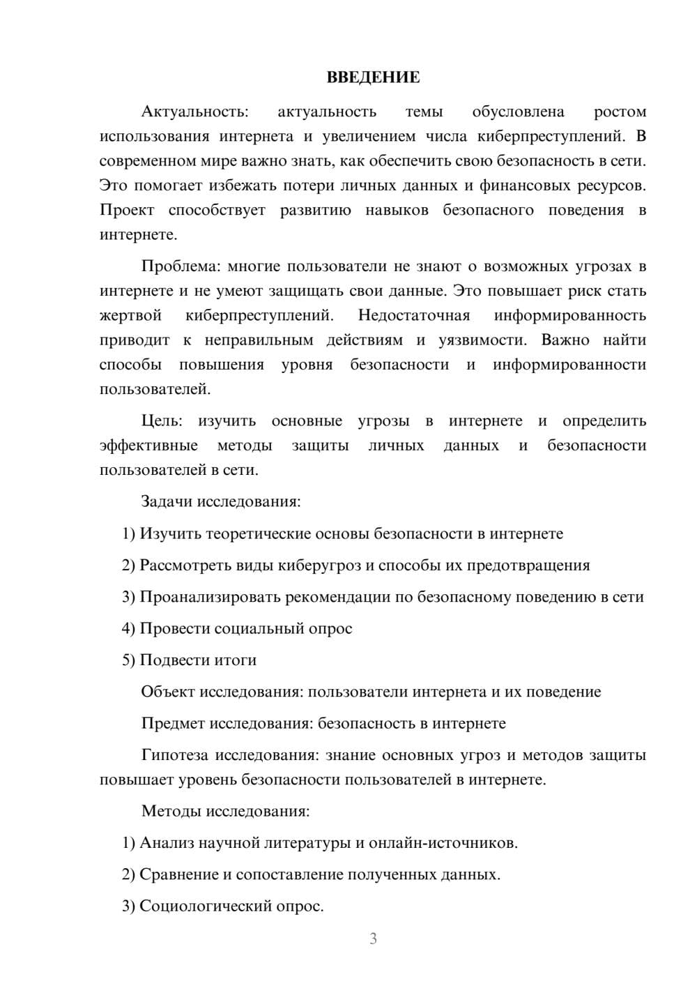 Предпросмотр проекта 3