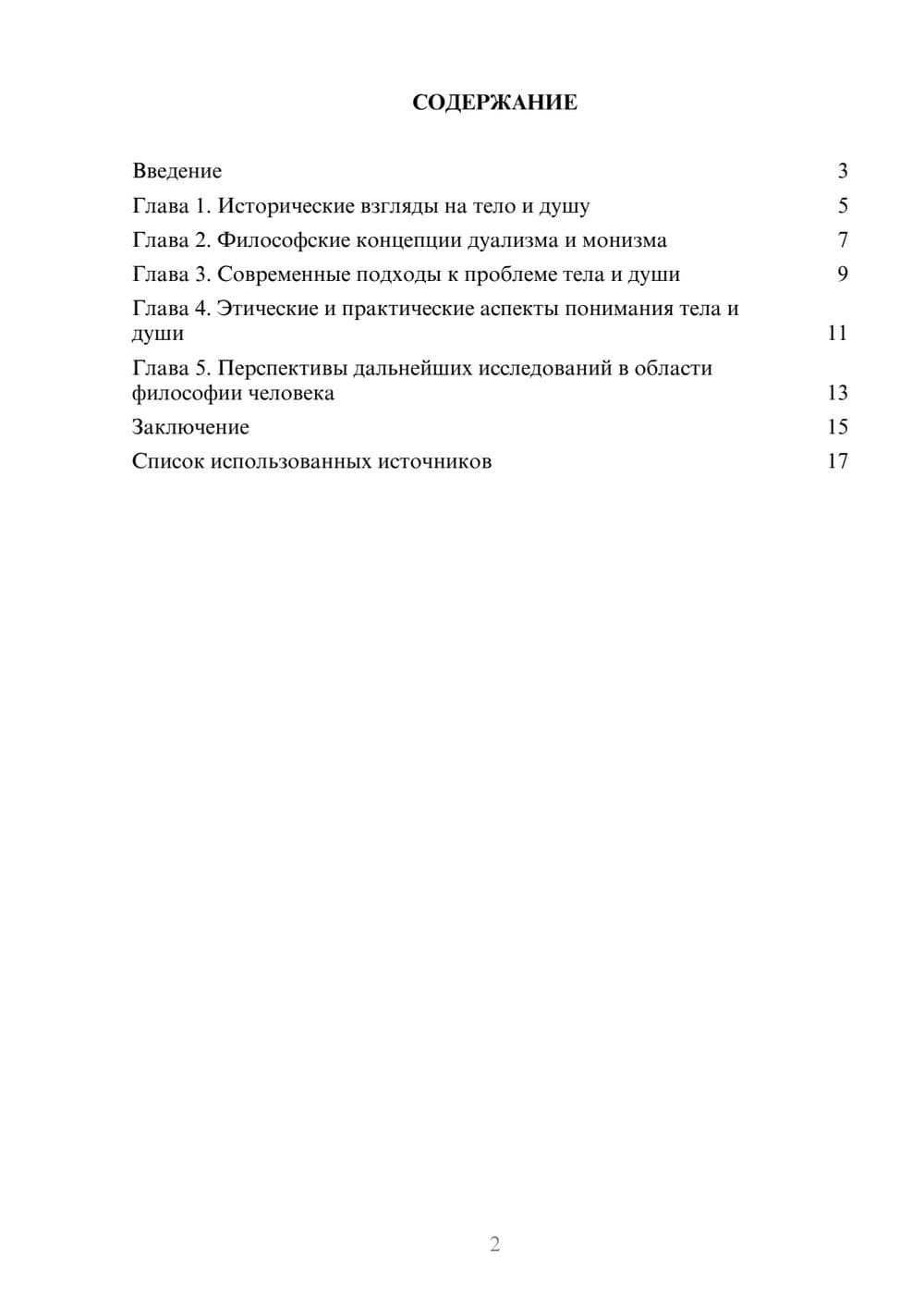 Предпросмотр реферата 2