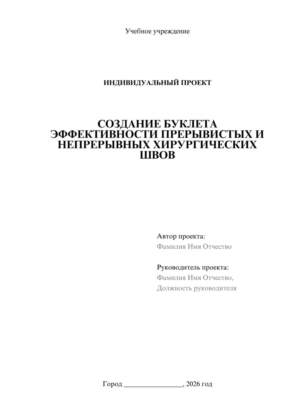 Предпросмотр проекта 1