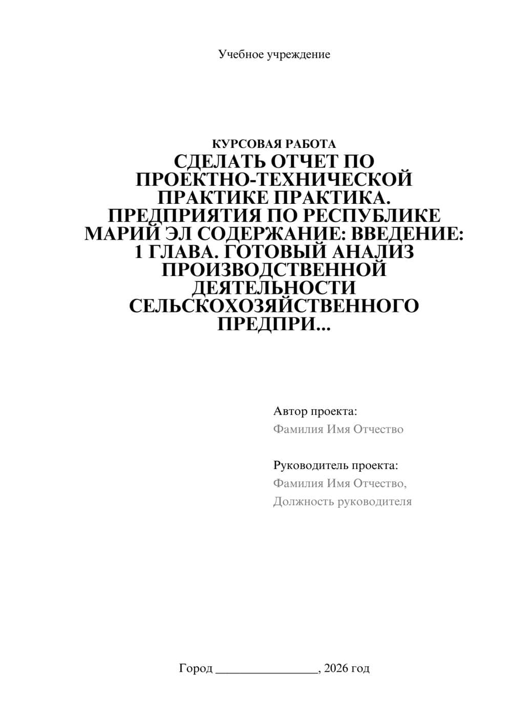 Предпросмотр курсовой работы 1