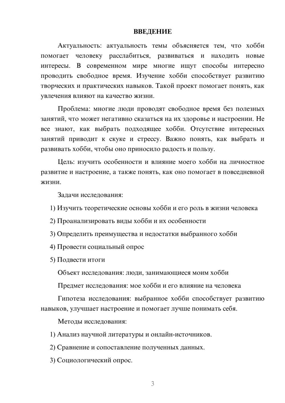 Предпросмотр проекта 3