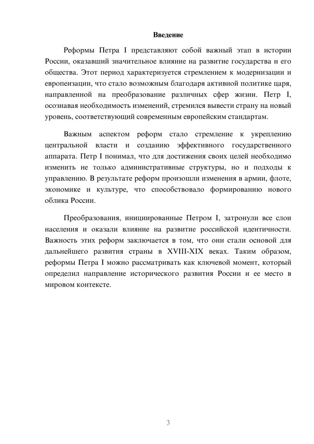 Предпросмотр реферата 3