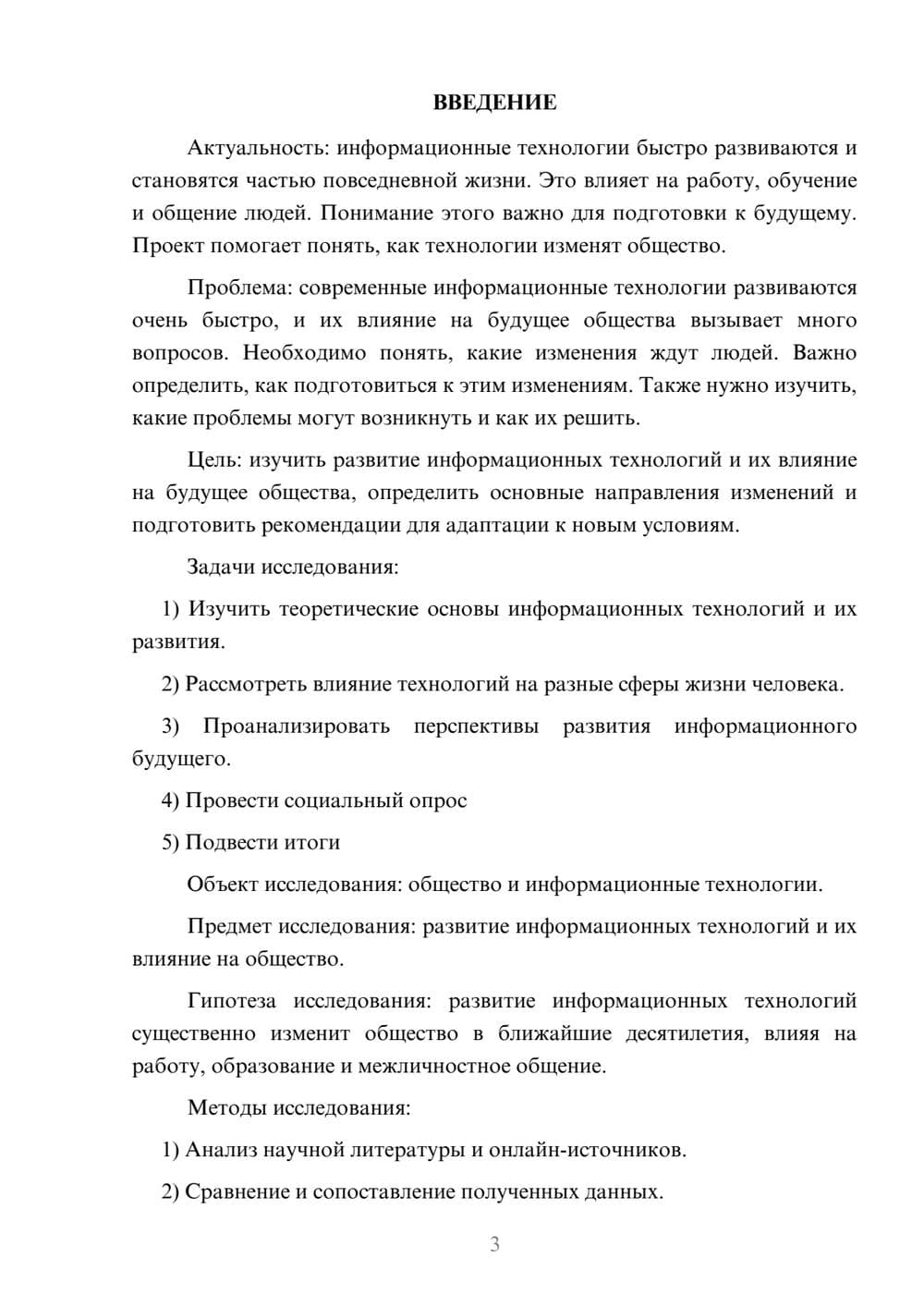 Предпросмотр проекта 3