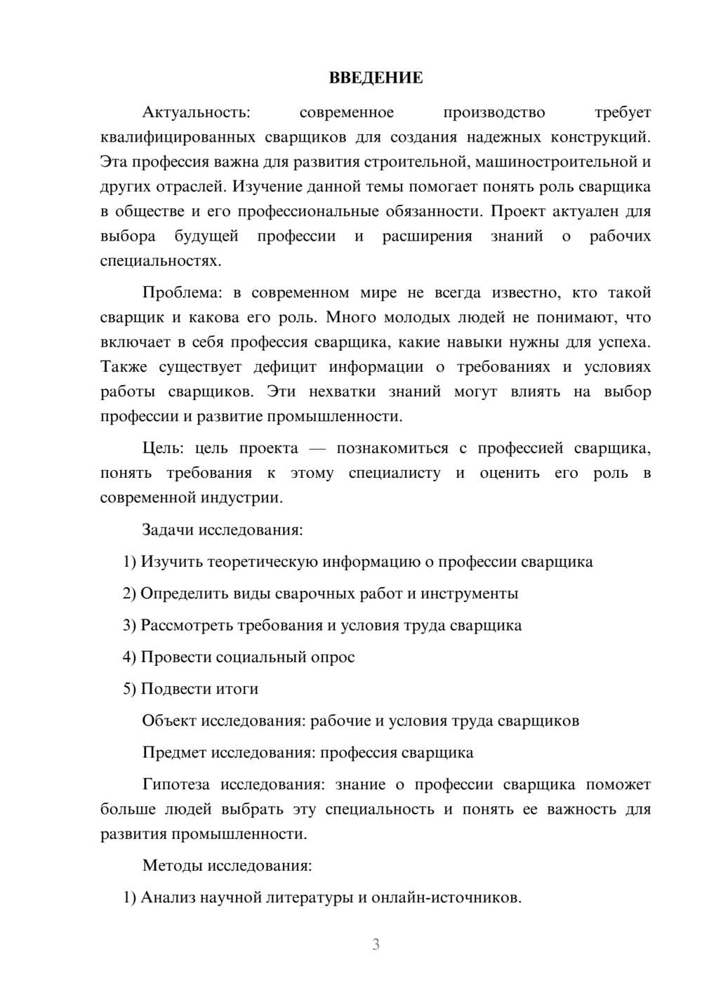 Предпросмотр проекта 3