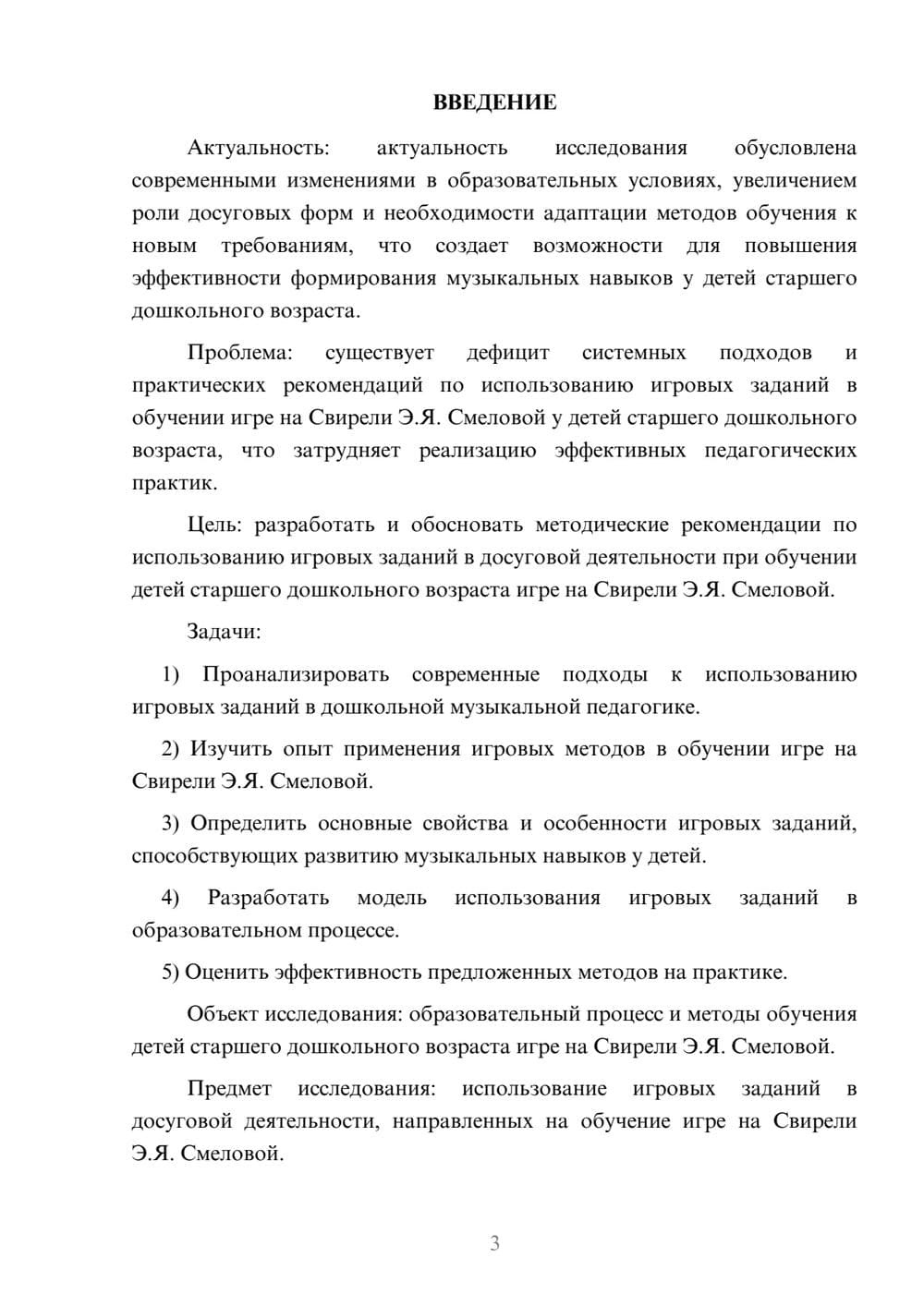 Предпросмотр курсовой работы 3
