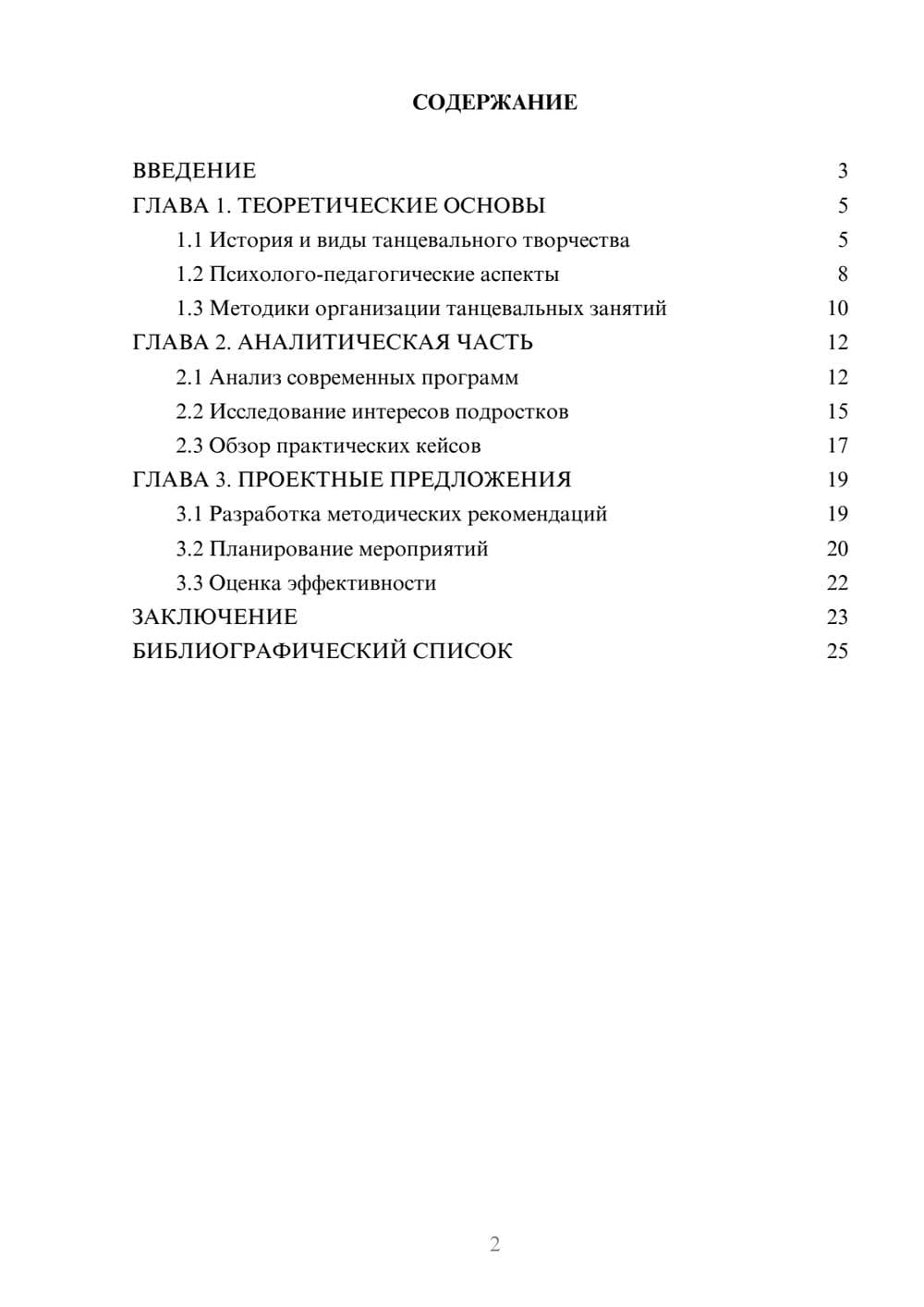 Предпросмотр курсовой работы 2