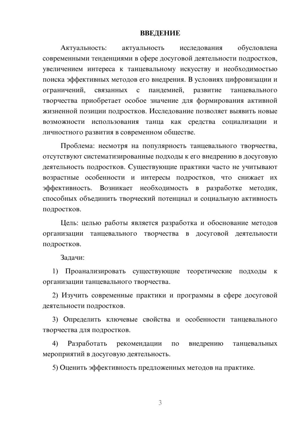 Предпросмотр курсовой работы 3