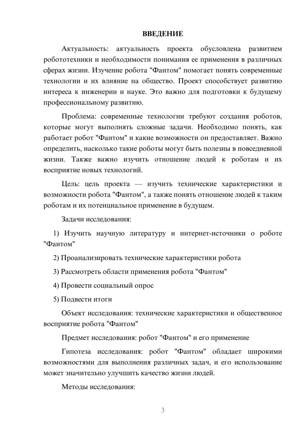 Предпросмотр проекта 3