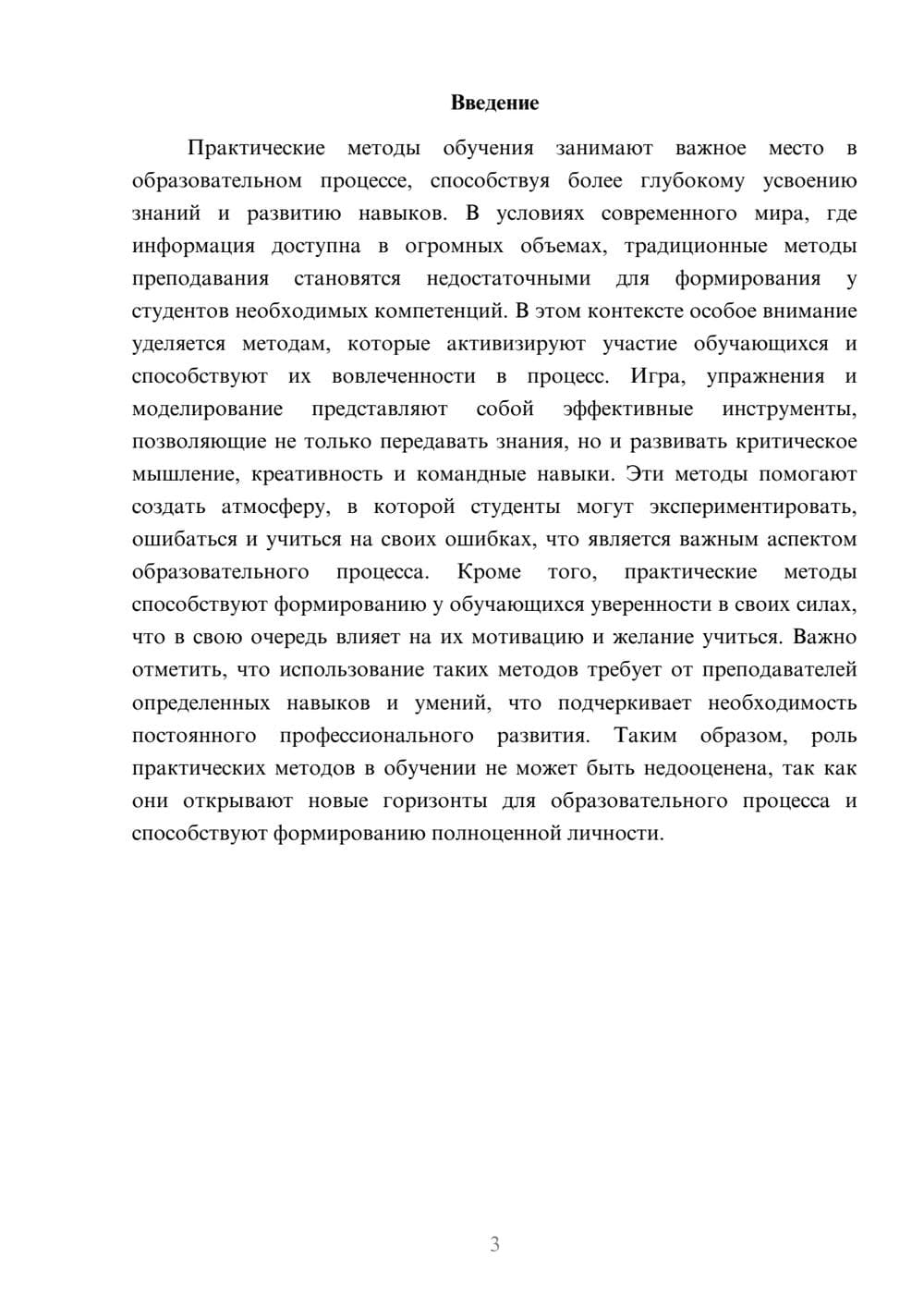 Предпросмотр реферата 3