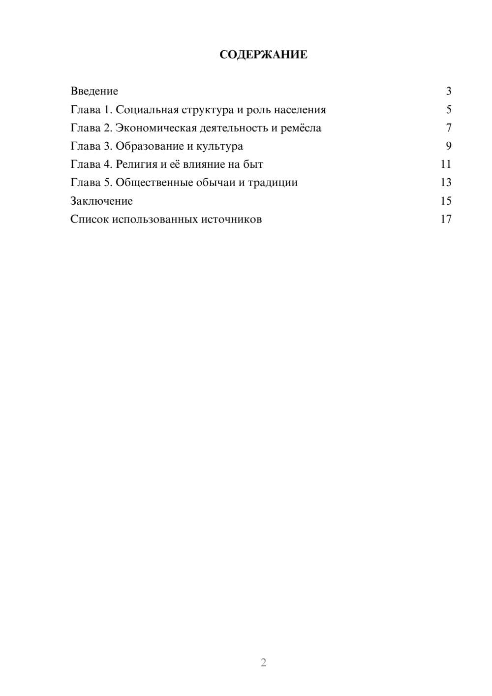 Предпросмотр реферата 2