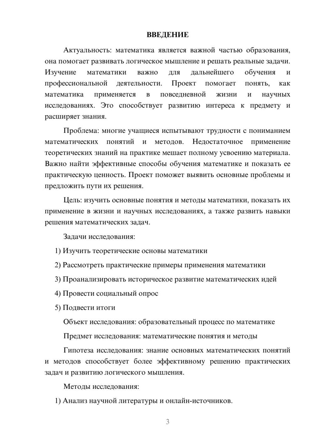 Предпросмотр проекта 3