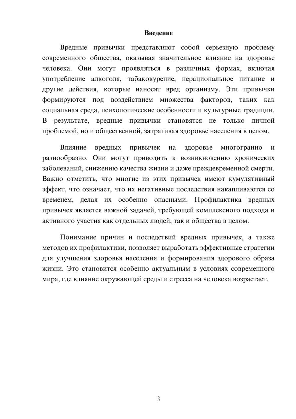 Предпросмотр реферата 3