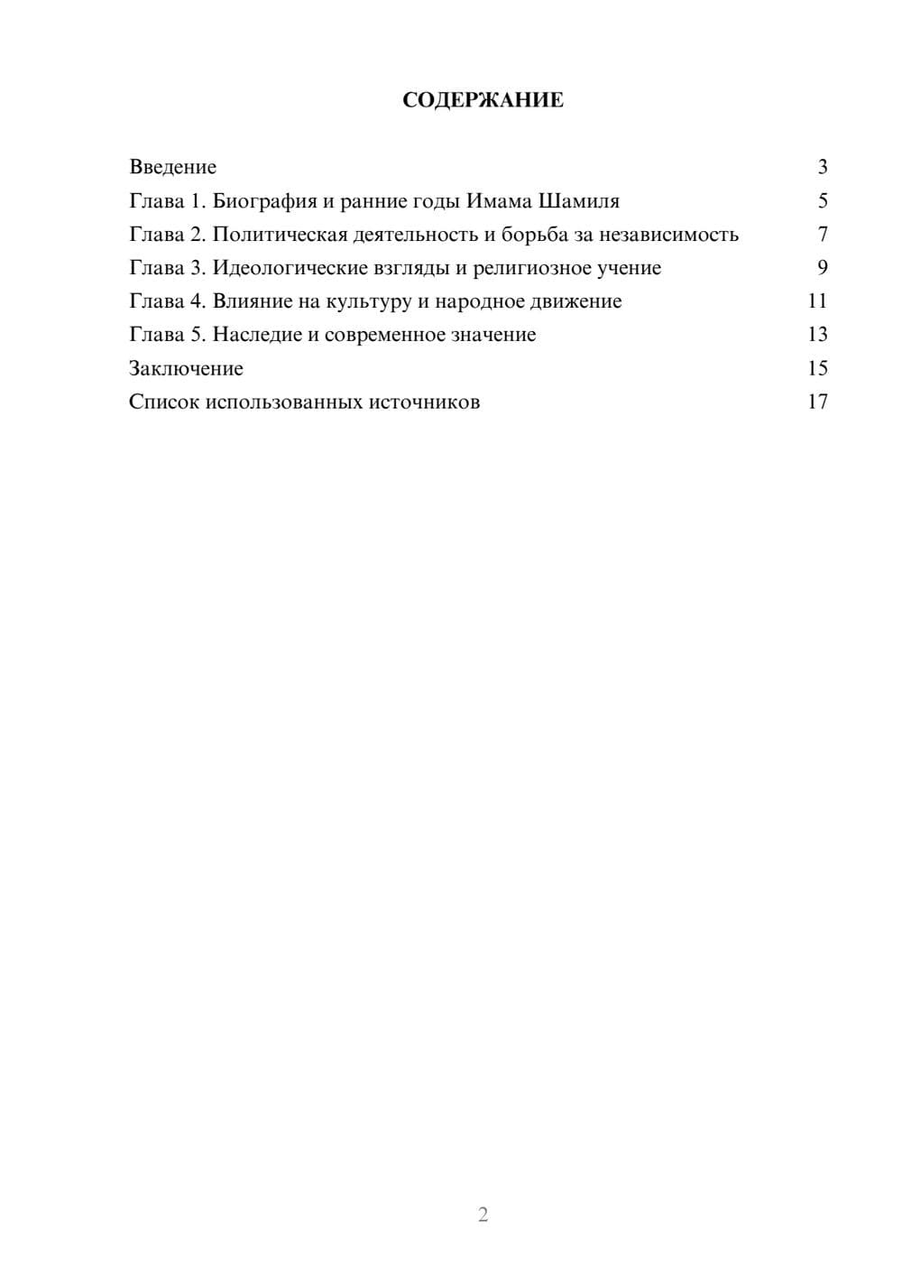 Предпросмотр реферата 2