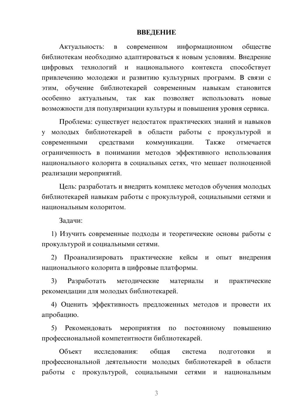 Предпросмотр курсовой работы 3