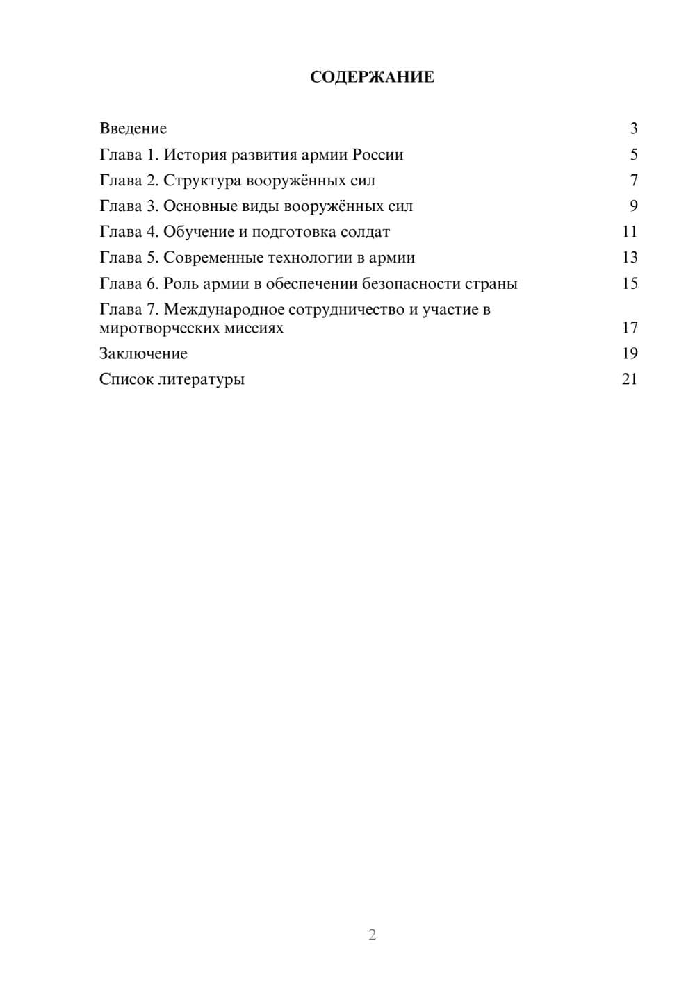 Предпросмотр доклада 2