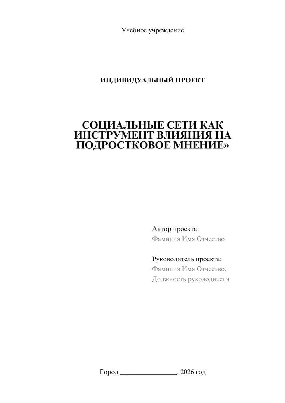 Предпросмотр проекта 1