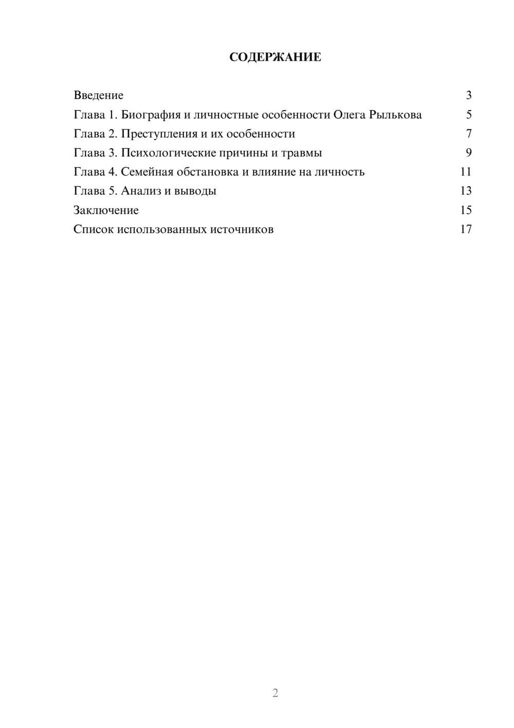 Предпросмотр реферата 2