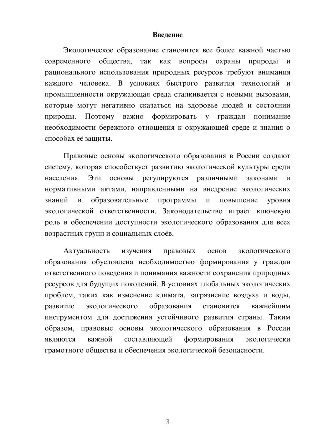 Предпросмотр доклада 3