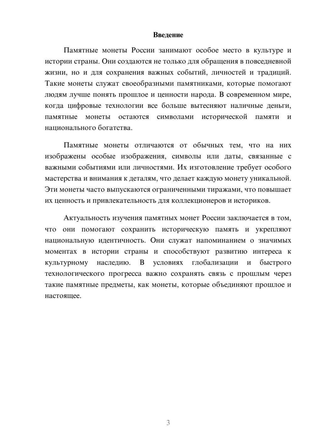 Предпросмотр доклада 3