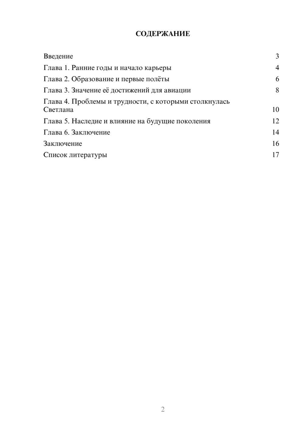 Предпросмотр доклада 2