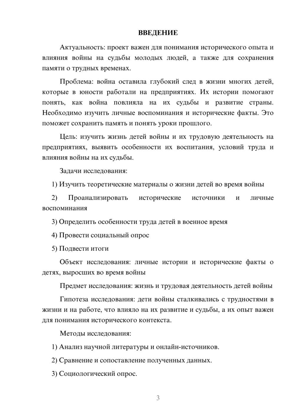 Предпросмотр проекта 3