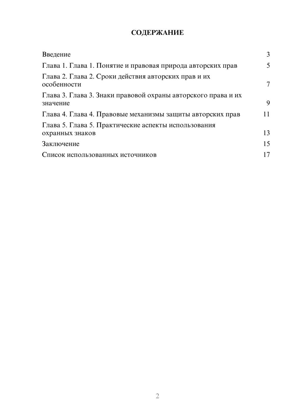 Предпросмотр реферата 2