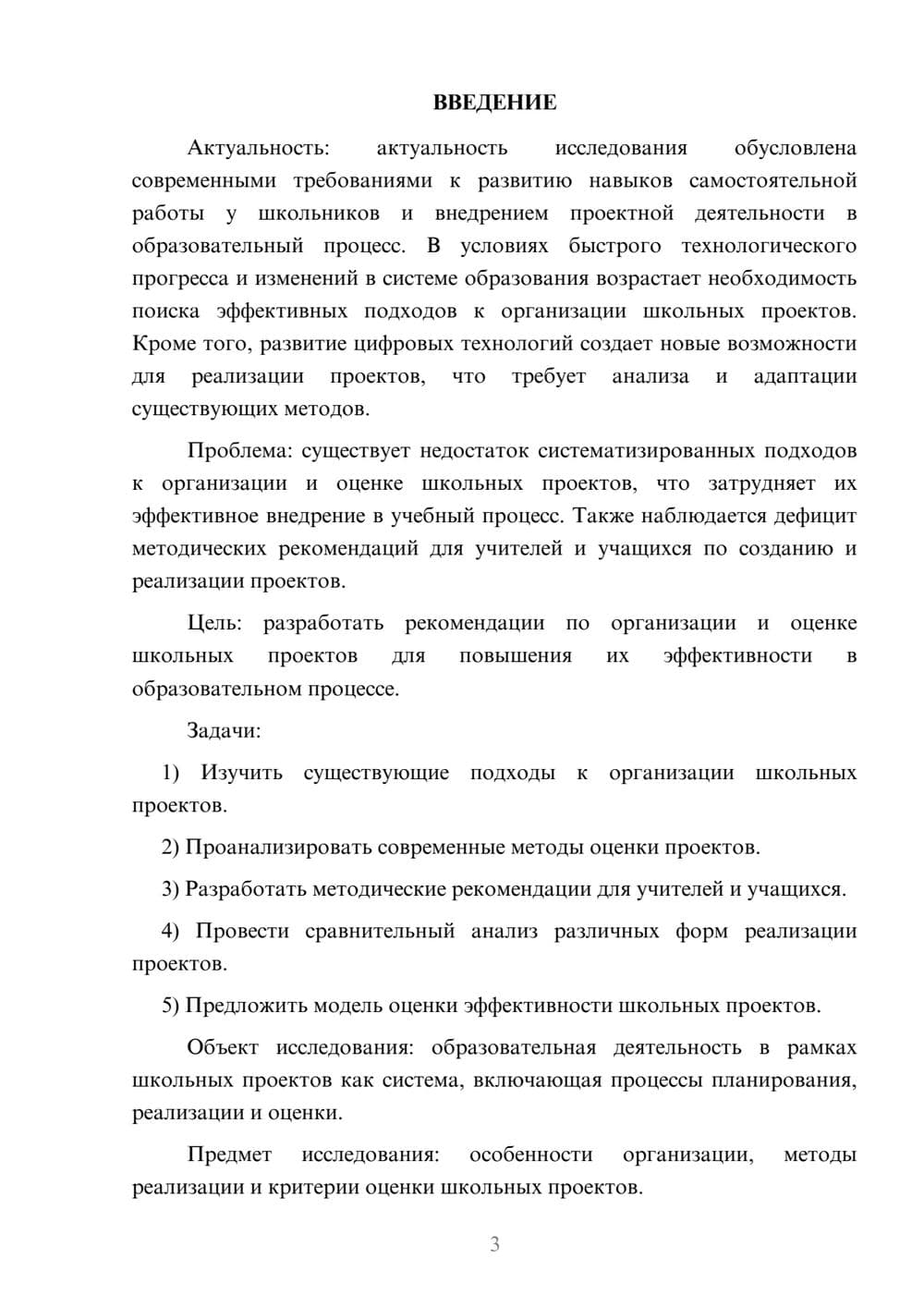 Предпросмотр курсовой работы 3