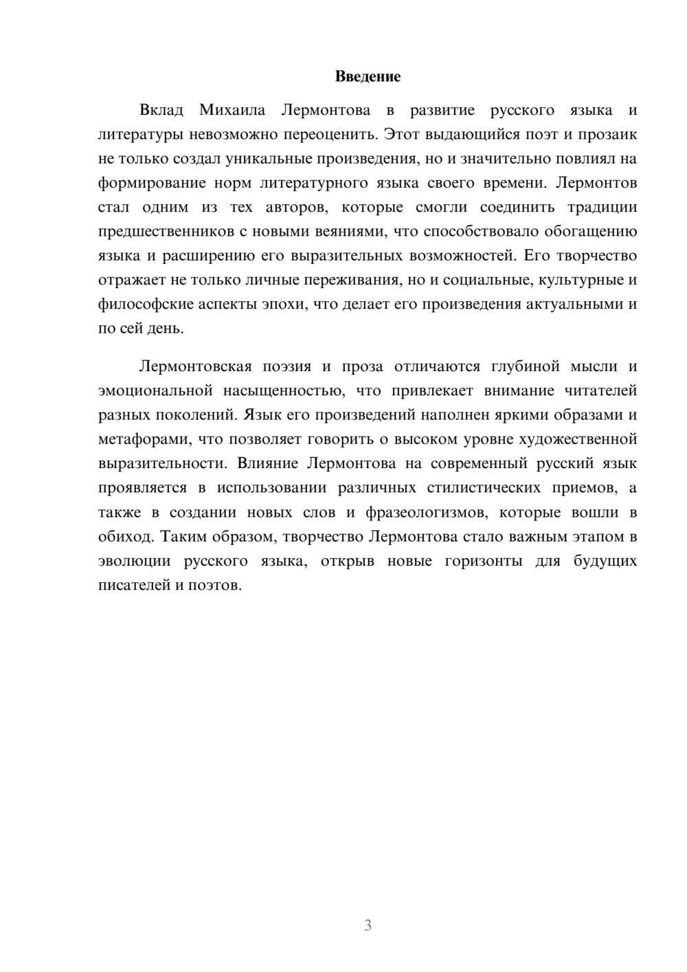 Предпросмотр реферата 3