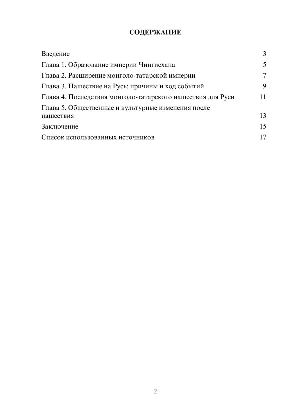 Предпросмотр реферата 2