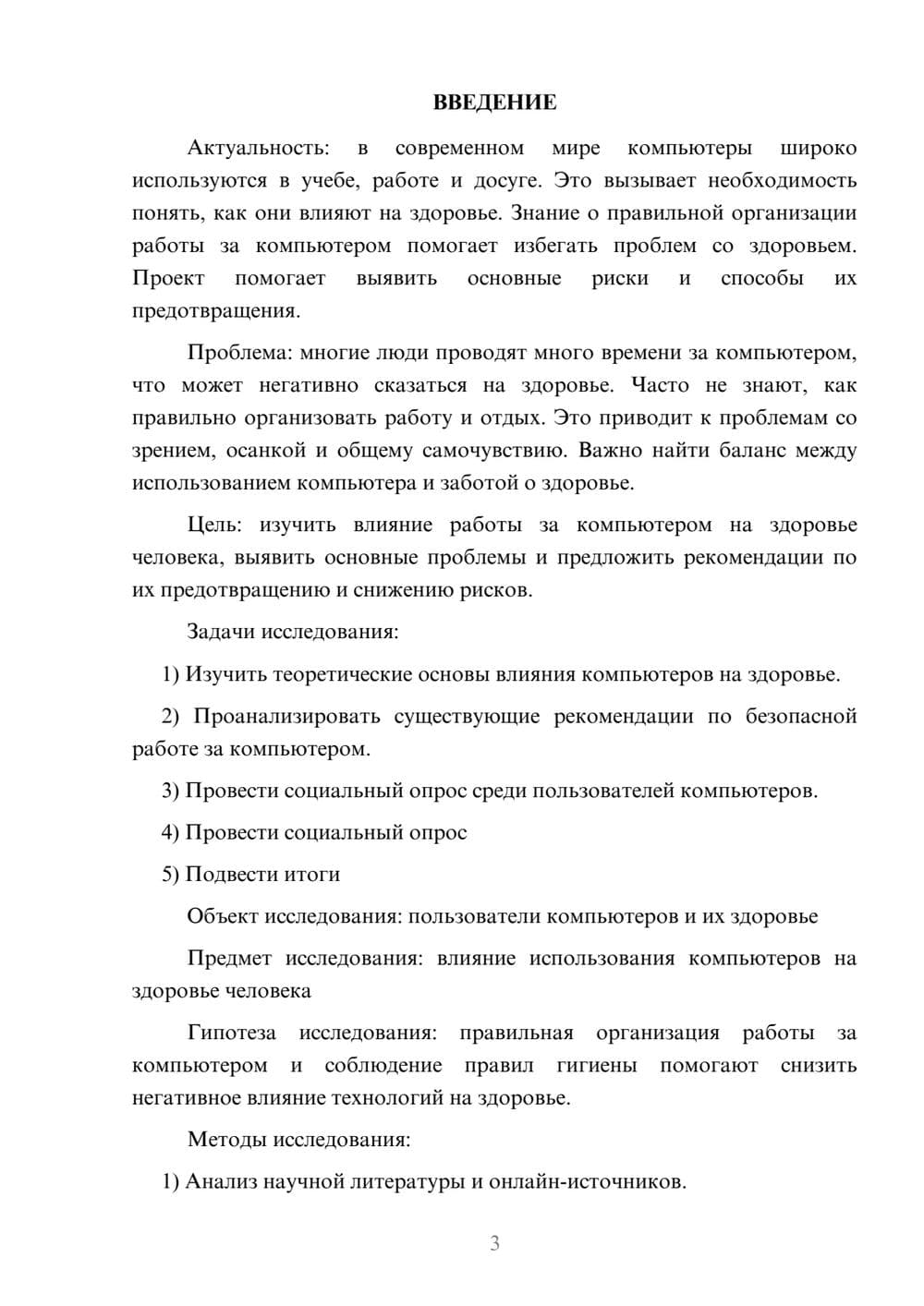 Предпросмотр проекта 3