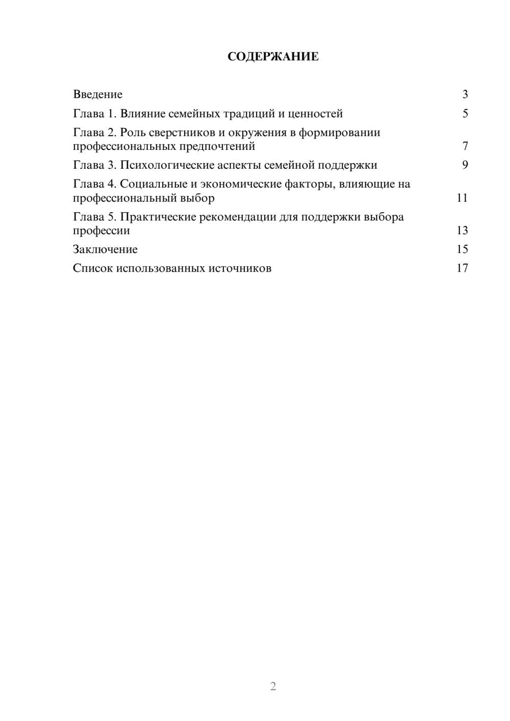 Предпросмотр реферата 2