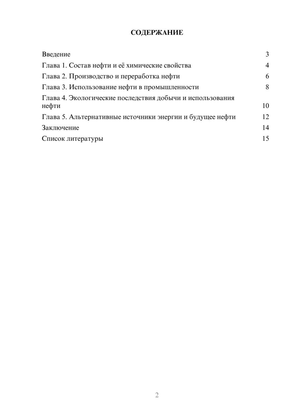 Предпросмотр доклада 2